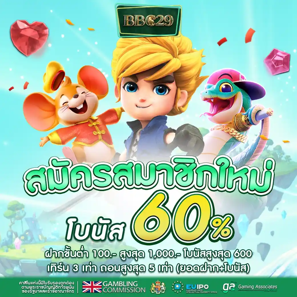 BBC29 เว็บสล็อตกระแสดี ลิขสิทธ์แท้จากเมกา ทำกำไรง่าย ปลอดภัยชัวร์