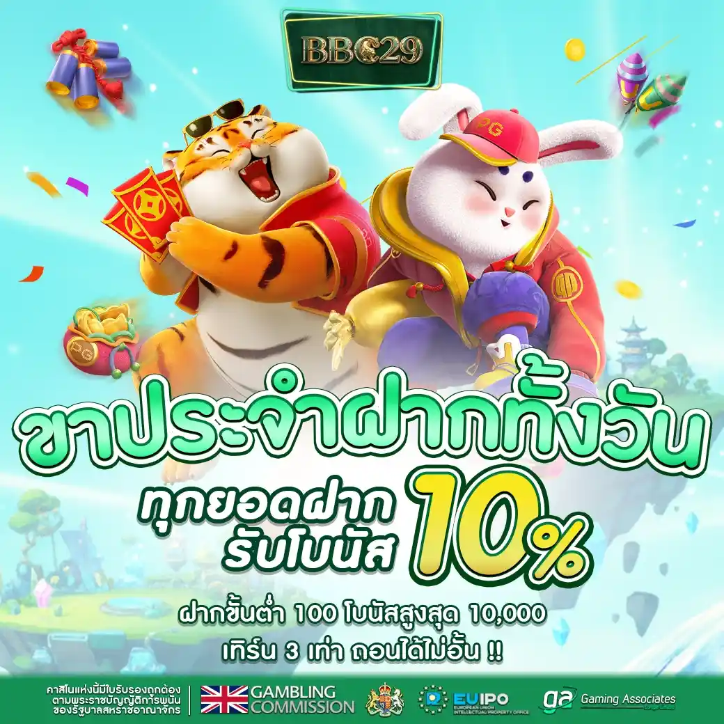 BBC29 เว็บสล็อตกระแสดี ลิขสิทธ์แท้จากเมกา ทำกำไรง่าย ปลอดภัยชัวร์